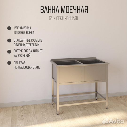 Ванна моечная