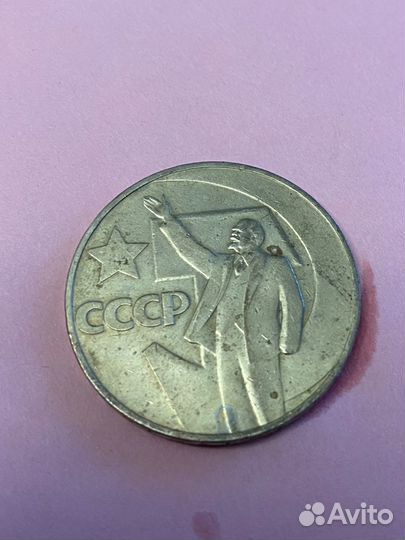 Монета 1 рубль СССР