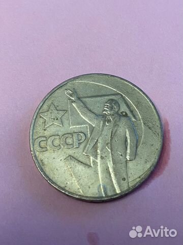 Монета 1 рубль СССР