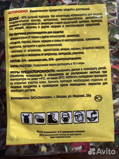 Удобрание днок