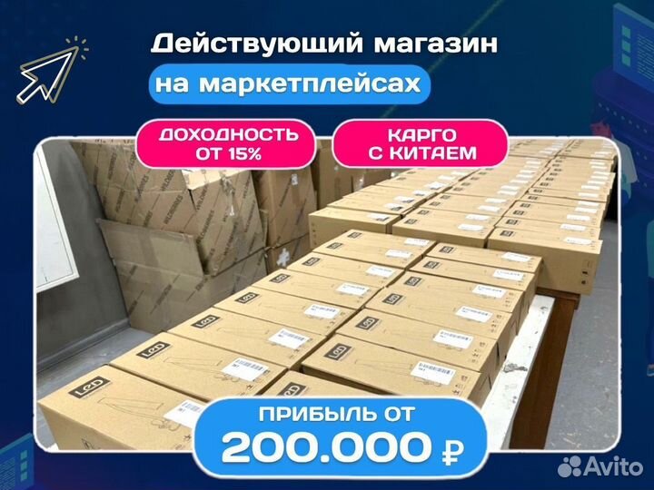 Бизнес на маркетплейсах. 2,3 млн/в год