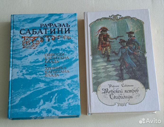 Две книги Р.Сабатини
