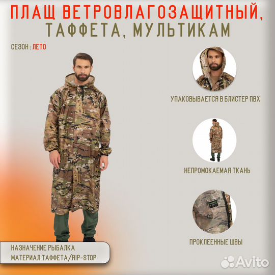 54056 Плащ ввз Huntsman таффета мультикам
