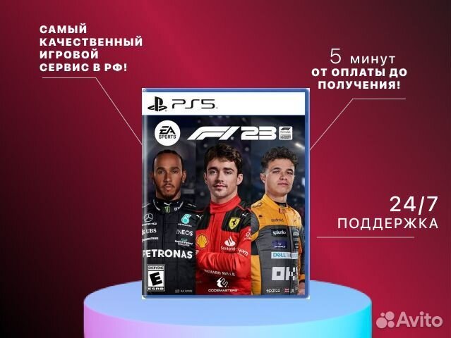 F1 2023 PS4 PS5 Тула