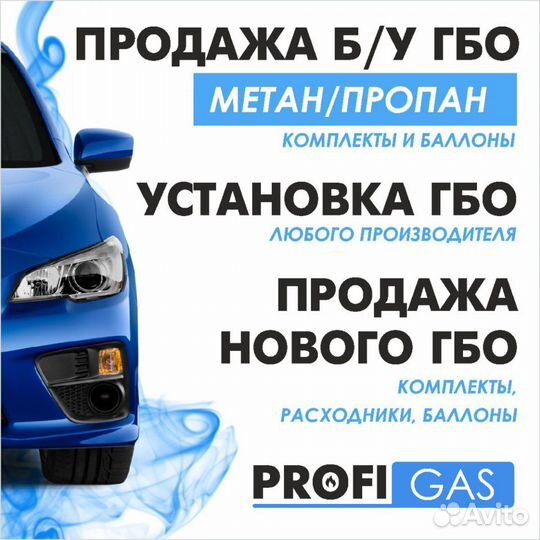 Установка гбо