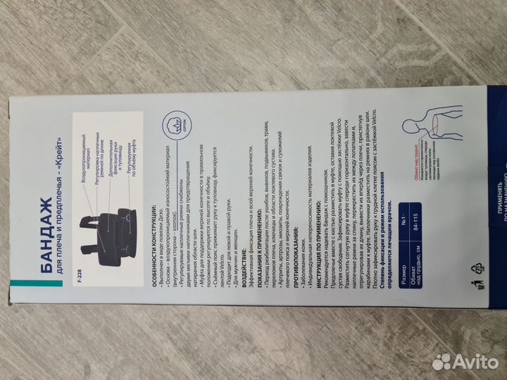 Бандаж для плеча и предплечья