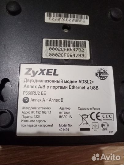 Модем двухдиапазонный аdsl2+