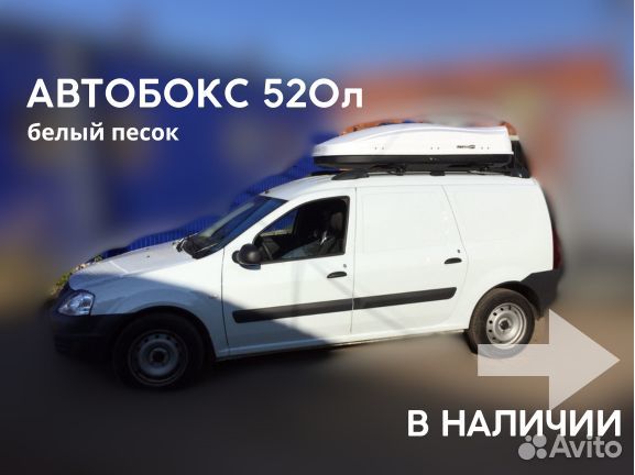 Бокс (багажник на крышу) 520 л белый