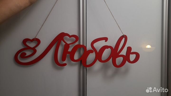 Декор для дома