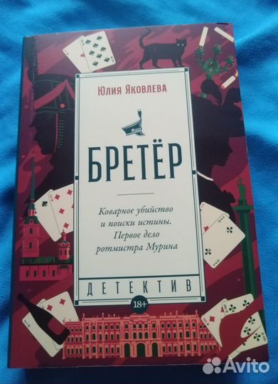 Исторические детективы. Юлия Яковлева