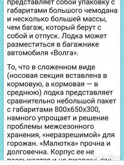 Лодка малютка одноместная