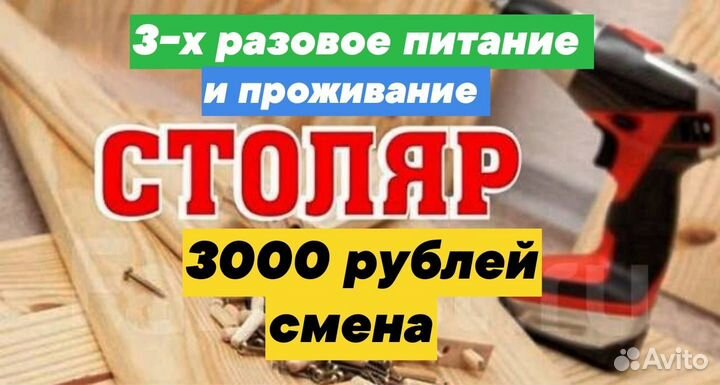 Столяр на производство/вахта/питание