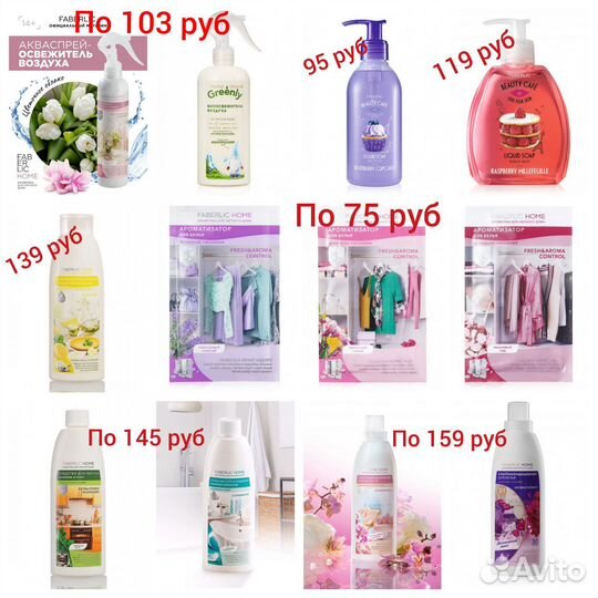 Всё для уборки дома Фаберлик