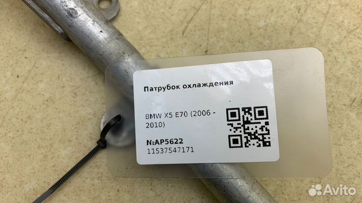 Патрубок системы охлаждения бмв Х5 Е70