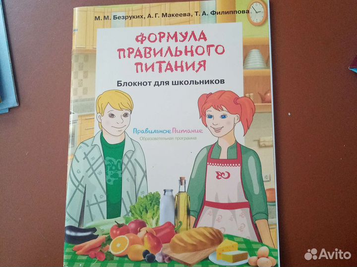 Блокнот школьника