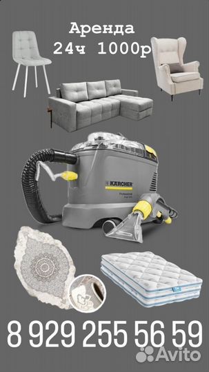 Аренда моющего пылесоса karcher