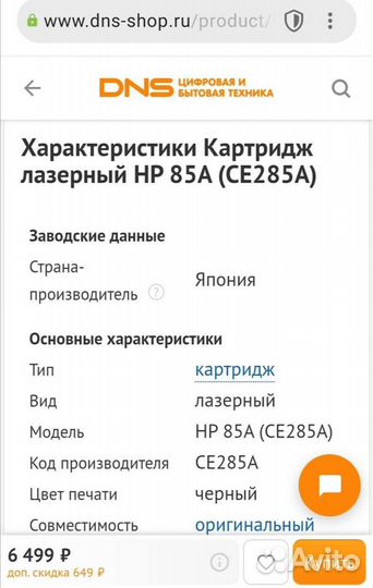 Картридж HP 85A пустой