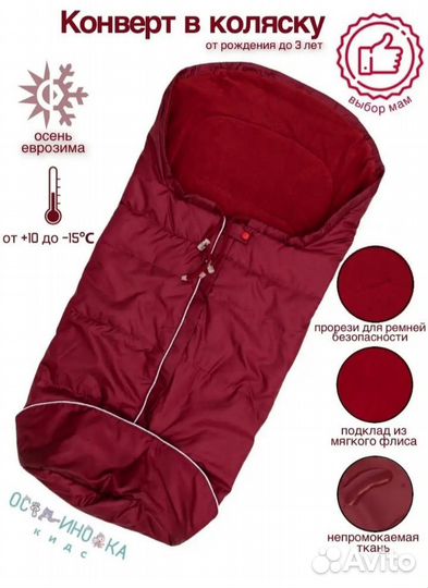 Конверт в коляску