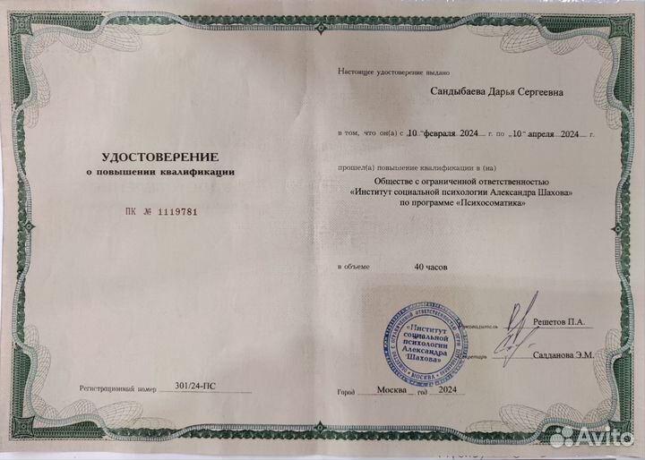 Психолог онлайн