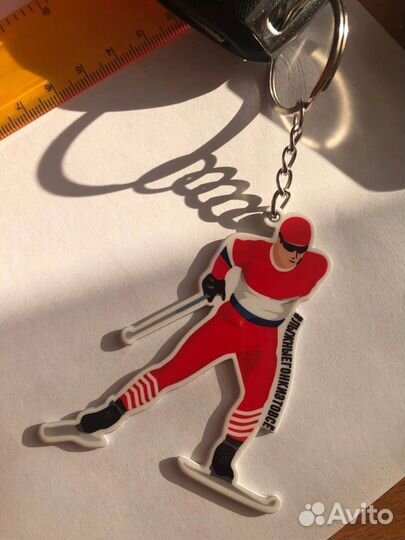 Брелок Лыжник
