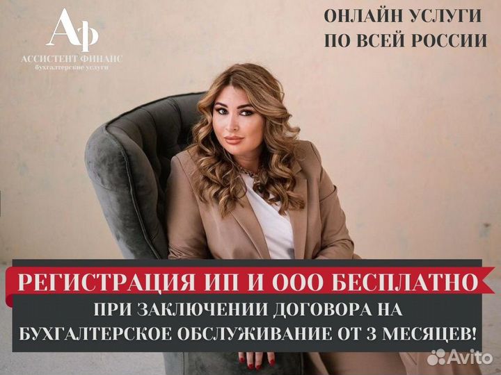 Бухгалтерские услуги регистрация ООО И ИП
