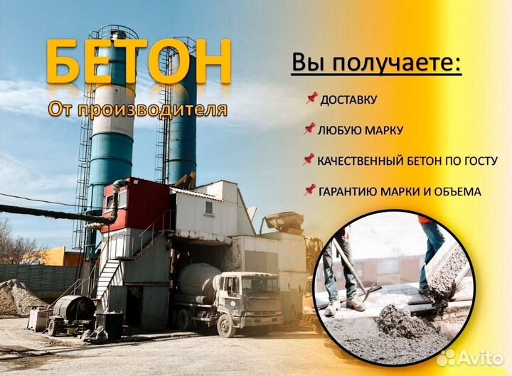 Бетон М400