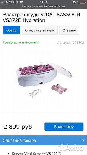 Термобигуди