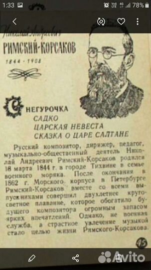 Настольная музыкальная игра. 60опер.1962год