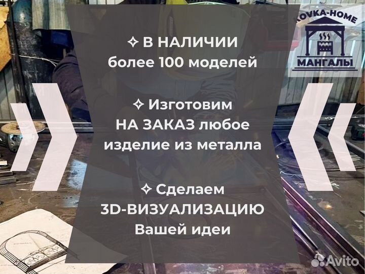 Мангальный комплекс / Гарантия до 10 лет