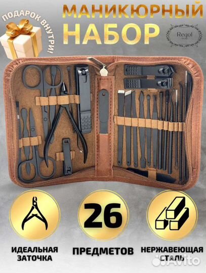 Набор для маникюра и педикюра