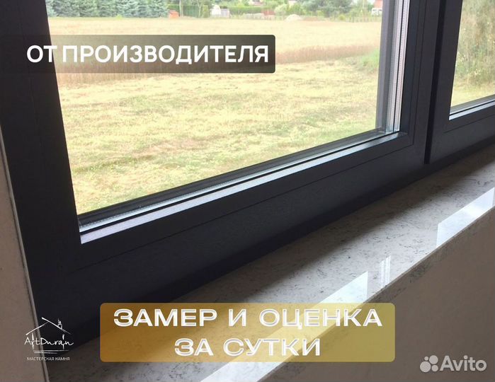 Подоконник из кварца Беленко