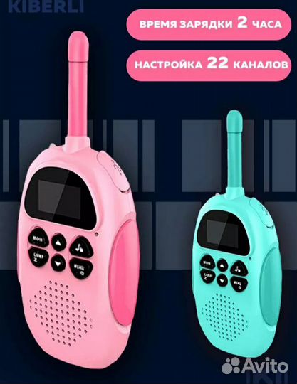 Рация детская