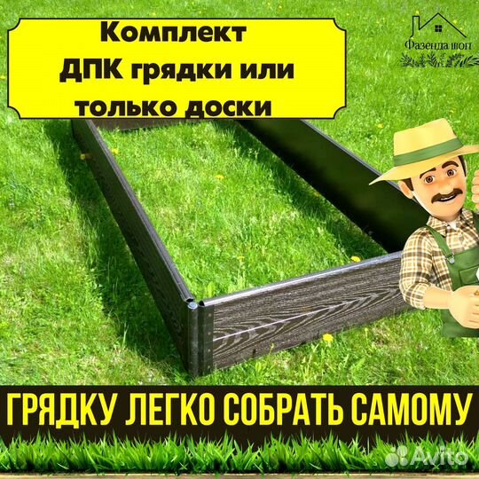 Грядки из дпк