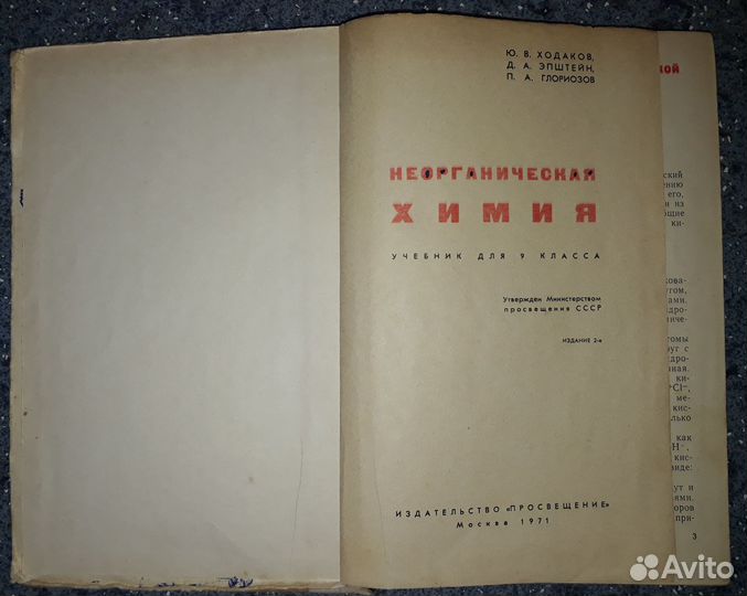 Советские учебники СССР по химии