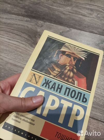 Книга Жан Поль Старт - Тошнота