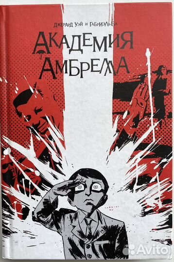 Комиксы Академия Амбрелла