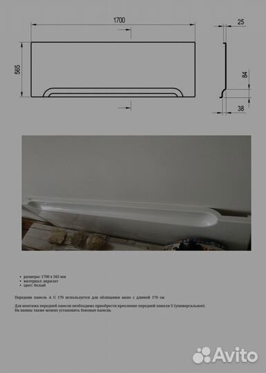 Панель (экран) для ванны Ravak - 170 - 56,5 см