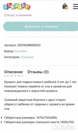 Детская кровать