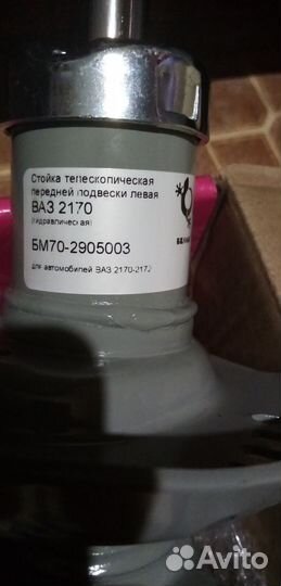 Стойка приора левая белмаг