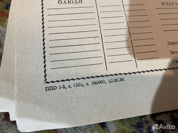 Бланки ресторанного меню СССР, 22.03.1991