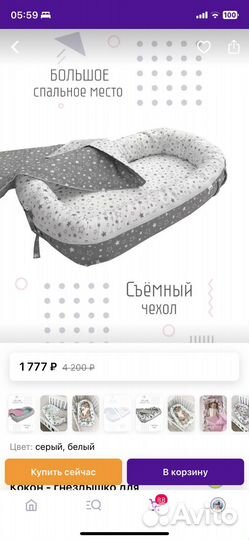 Кокон гнездышко для новорожденных