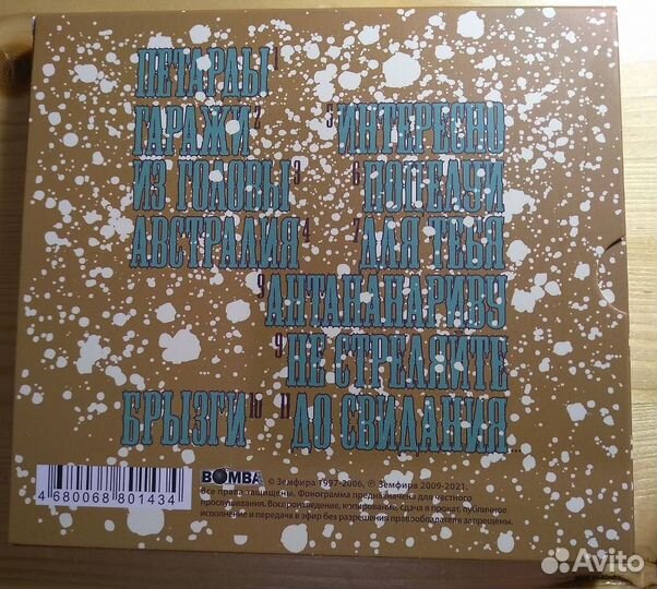 Фирменные CD диски земфира 6 альбомов лицензия