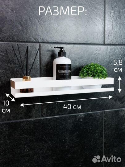 Полка для ванной металлическая