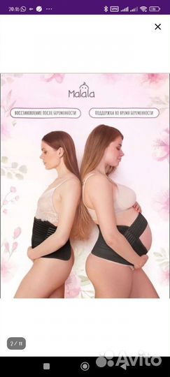 Бандаж для беременных и после родовой