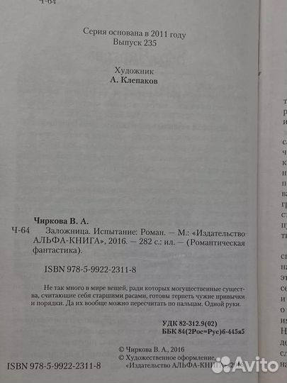 Заложница. Испытание