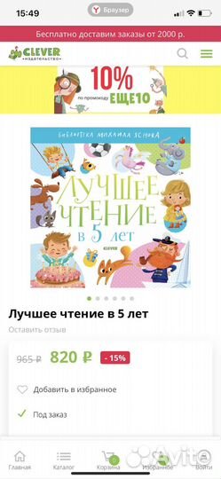 Лучшее чтение в 5 лет. clever