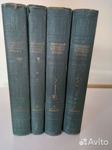 Толковый словарь русского языка под ред. Ушакова