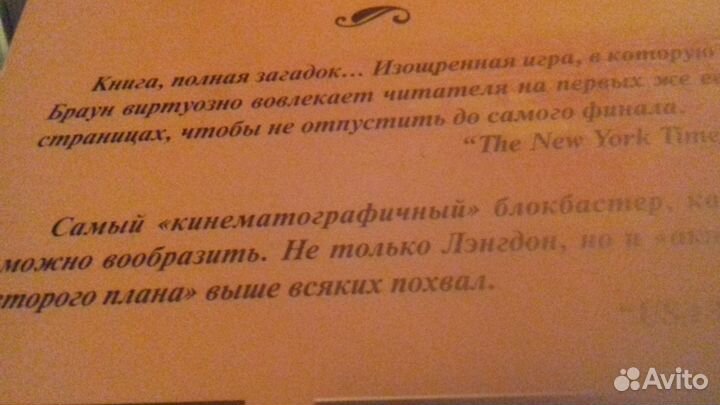 Книга Дэна Брауна 