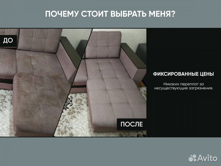 Химчистка мебели, дивана, матраса