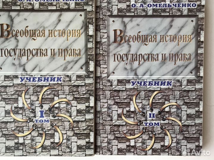 Всеобщая история государства и права